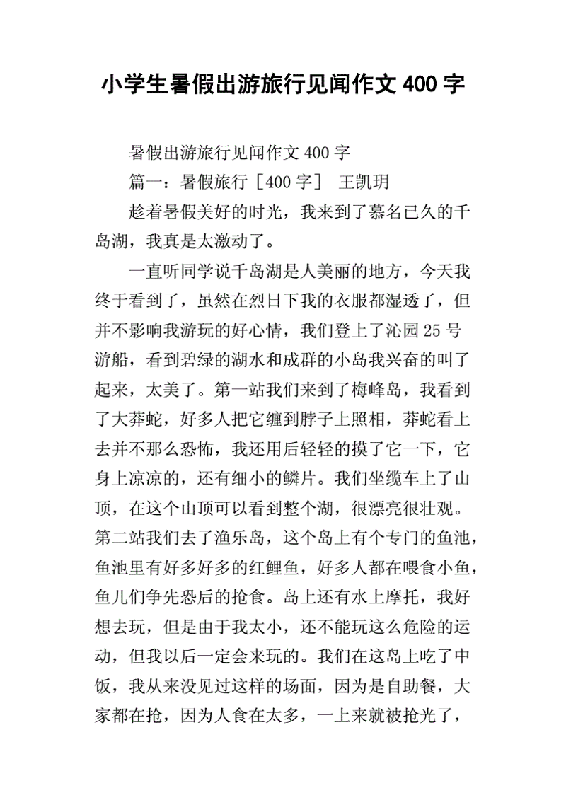 如何用英语记录你的旅行日记？